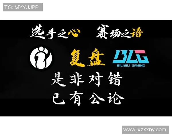 赛后复盘EDG与BLG对决的力量与策略分析